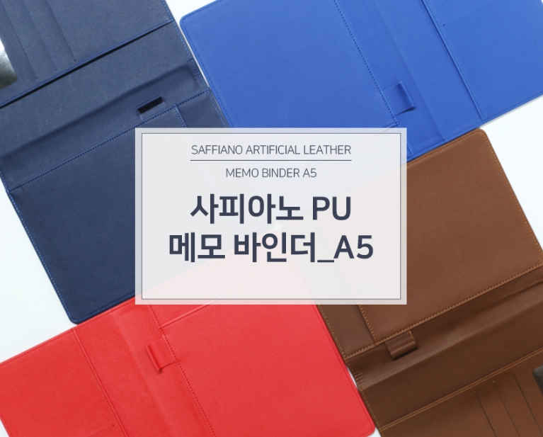 사피아노 A5 메모바인더 // 국내제작